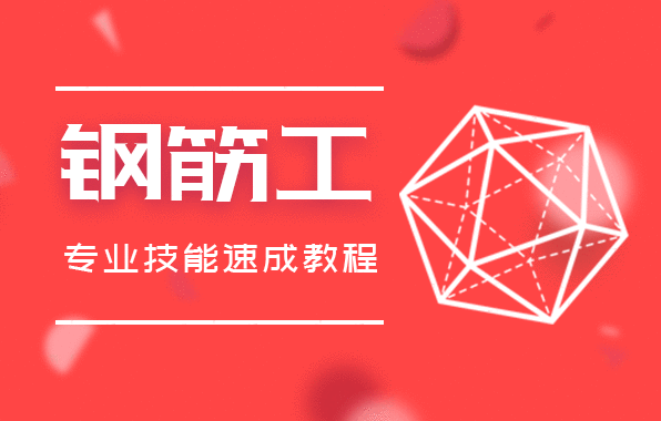 钢筋工