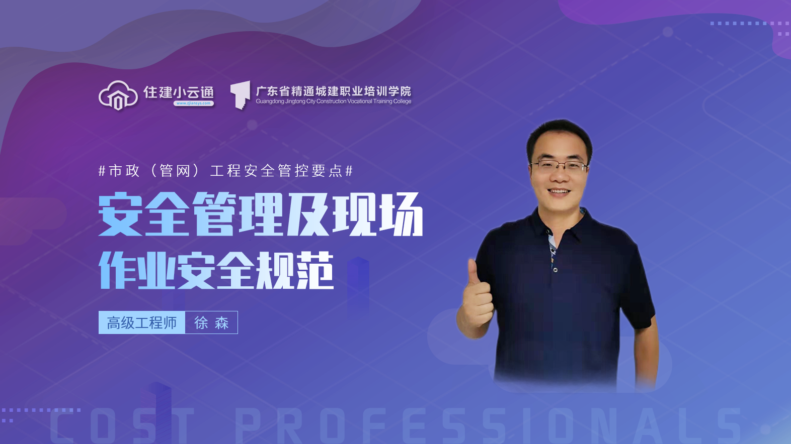 安全管理及现场作业安全规范